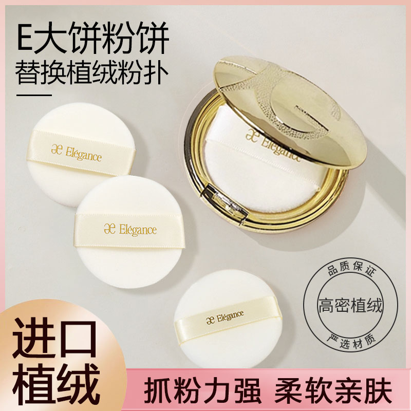 E大饼粉扑替换便携装粉扑植绒通用大号小号粉饼家庭装定妆不吃粉