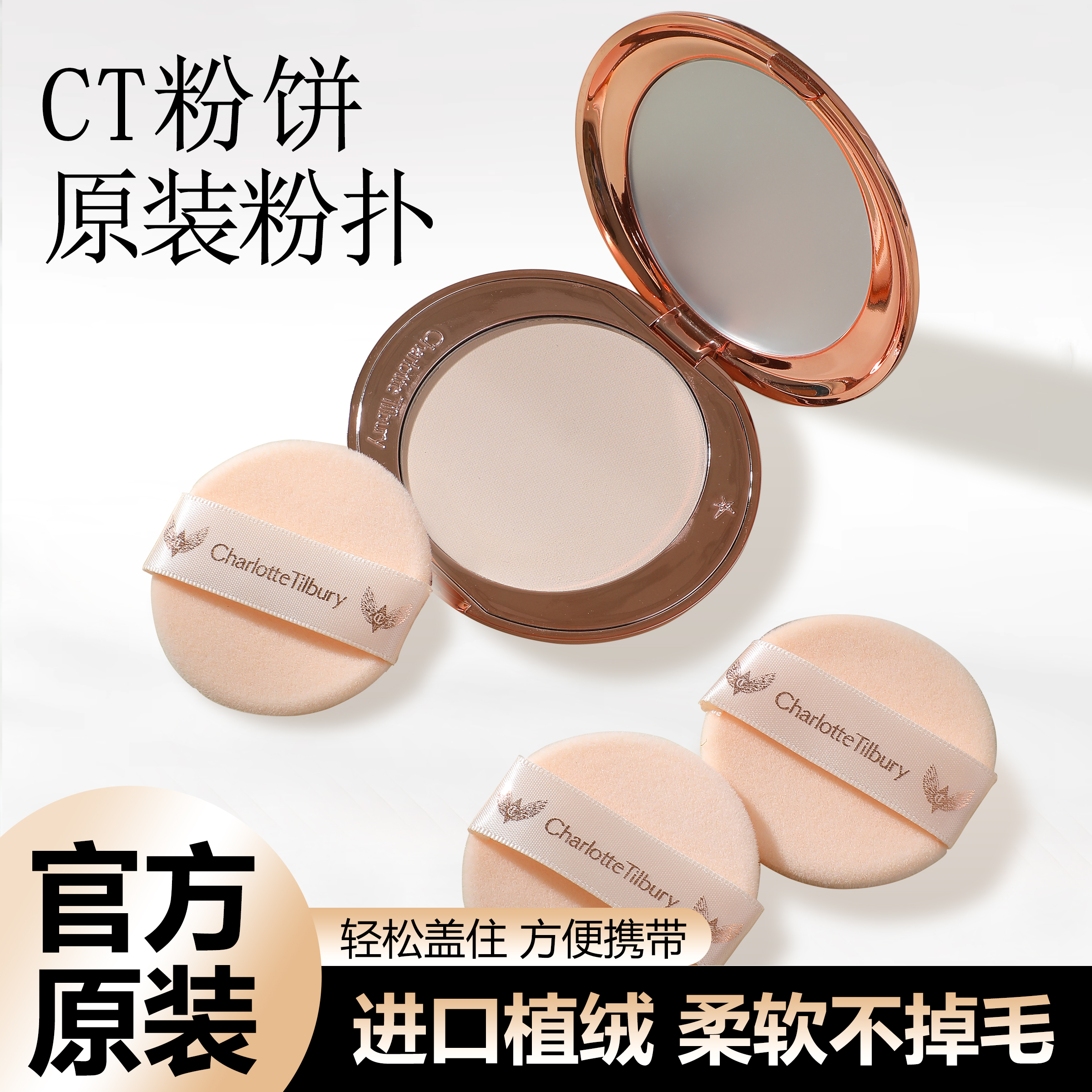 ct粉饼粉扑原装植绒进口蜜粉定妆圆形专用kvd香蕉e大饼小金盘薄款
