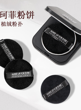 玫珂菲粉饼粉扑原装makeupforever蜜粉饼扑植绒定妆专用散粉粉扑