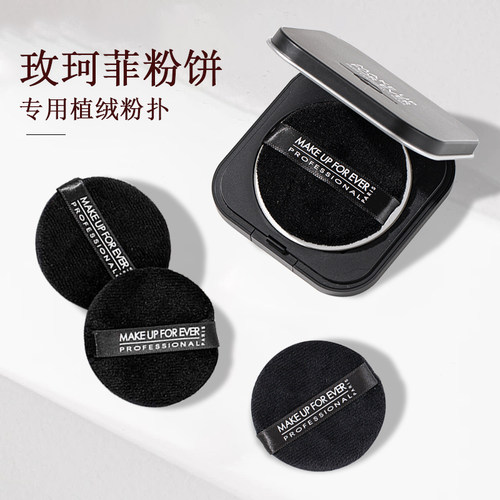 玫珂菲粉扑makeupforever粉扑