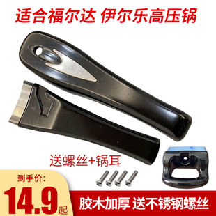 适合伊尔乐高压锅手柄吉意三角希贵福尔达压力锅把手18222428