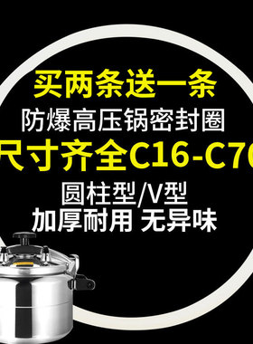 适合天禧防爆高压锅密封圈天添喜硅胶圈邦尔达压盖式商用防爆锅皮