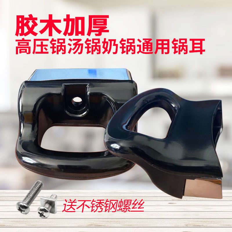 搪瓷高压锅单孔把手耳朵通用图片