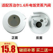 适配苏泊尔电饭煲蒸汽阀SF16YA22微压阀SF16YA622A排气阀1.6升L蒸