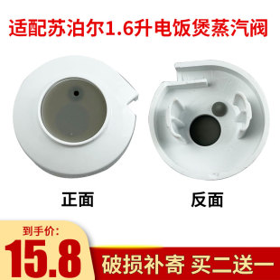 适配苏泊尔电饭煲蒸汽阀SF16YA22微压阀SF16YA622A排气阀1.6升L蒸