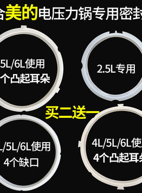 美的电压力锅密封圈原装正品