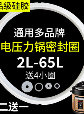 电压力锅密封圈电高压锅3L4L5L6L7L8L胶圈电锅煲皮圈配件17升