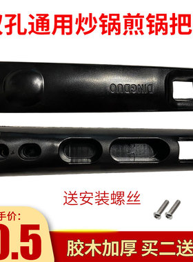 电胶木炒锅把手炒锅手柄买二送一