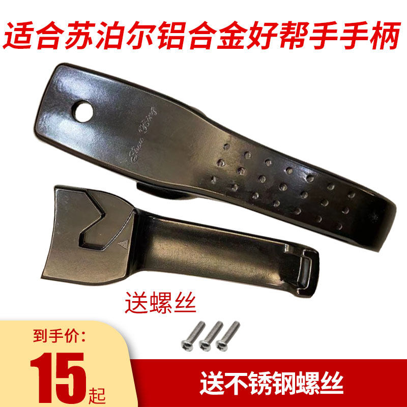适合苏泊尔好帮手高压锅把手铝合金压力锅手柄18-20 22 24-28配件
