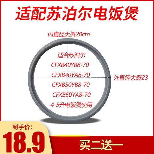 适合电饭煲苏泊尔买二送一