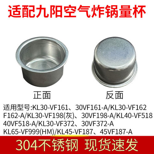 适合九阳空气炸锅配件KL30-VF161/162/198/372/LK40-VF518量杯