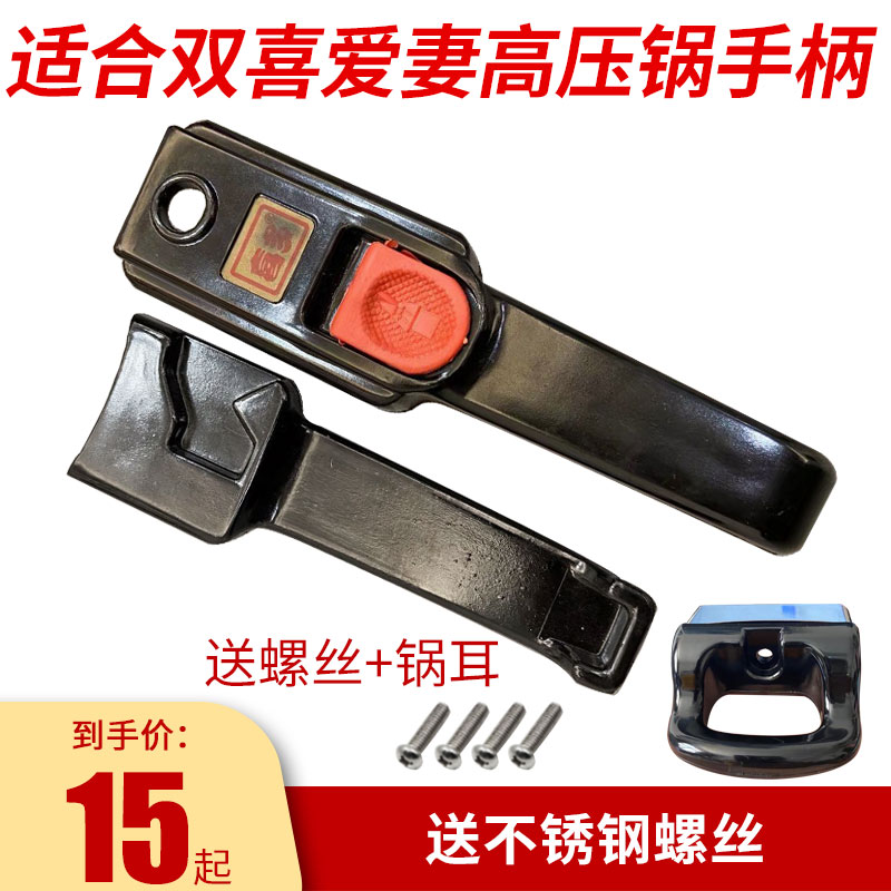 喜多红双福老式手柄包邮高压锅