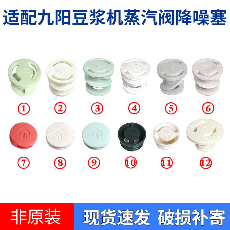 适合九阳破壁豆浆机降噪塞DJ10X-D280-A搅拌杯盖中间蒸汽阀硅胶塞