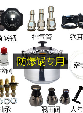 防爆高压锅配件锅盖密封圈三角牌安全阀松紧扭压盖式压力锅限压阀