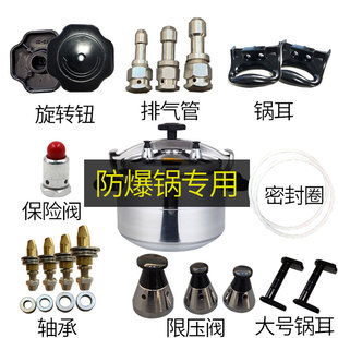 防爆高压锅配件锅盖密封圈三角牌安全阀松紧扭压盖式压力锅限压阀