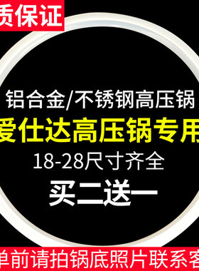 适配爱仕达不锈钢铝合金高压锅密封圈压力锅皮圈硅橡胶圈A1820222