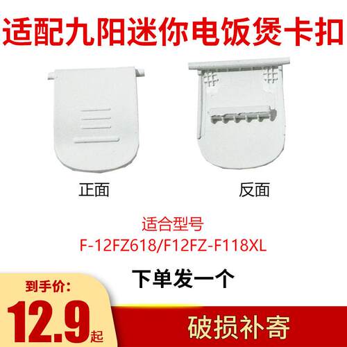 适合九阳迷你电饭煲F15FZ-F121盖子卡扣按钮锁扣盖扣位盖配件
