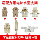 适合九阳开水煲配件电热水壶上盖内盖转动支架固定支撑盖子壶盖