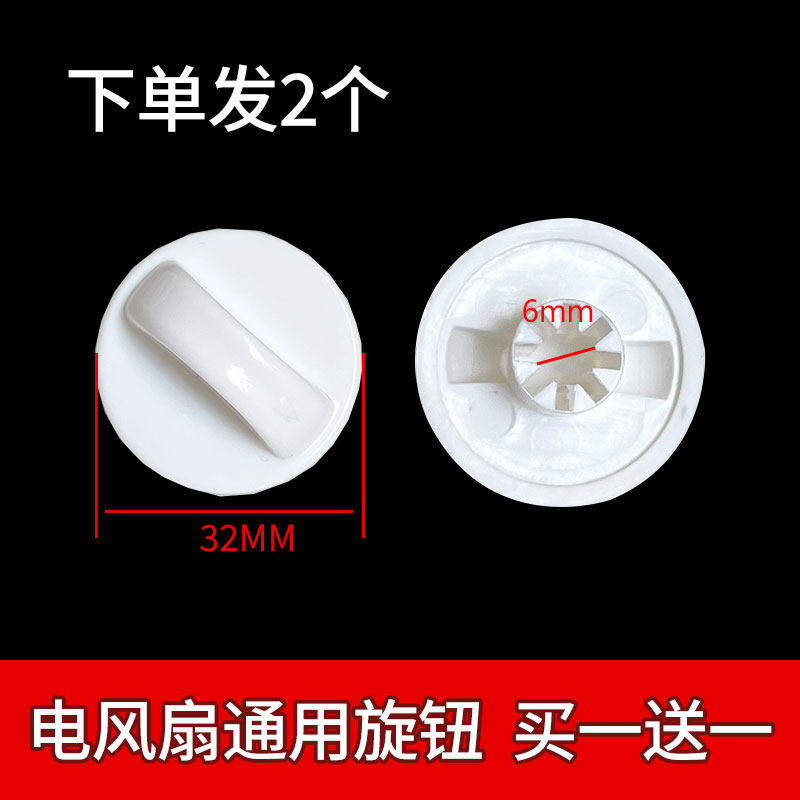 电风扇开关旋钮3档台式落地扇按钮调速器定时器档位壁扇通用维修