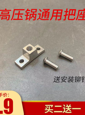 高压锅螺丝辅柄手把品牌通用配件