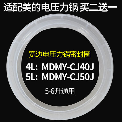 适合美的电压力锅配件胶圈