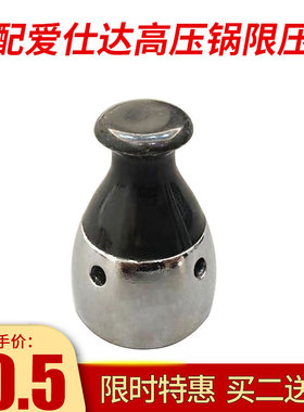 适合爱仕达高压锅配件限压阀排气阀压力阀压力锅放气阀泄压阀80KP