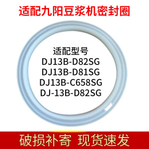 适合九阳豆浆机DJ13B-D81SG/82SG垫圈防溢垫防震密封圈配件