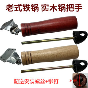 陆川铁锅手柄炒锅手柄把手炒菜锅把手实木头手把子3孔4孔锅柄