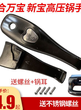 万宝高压锅手柄配件通用
