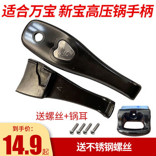 适合万宝高压锅手柄配件新宝压力锅把手新福新喜王18 2224