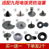 适合九阳电饭煲蒸汽阀防溢塞密封体蒸汽孔40FS11 40FY1 40T7