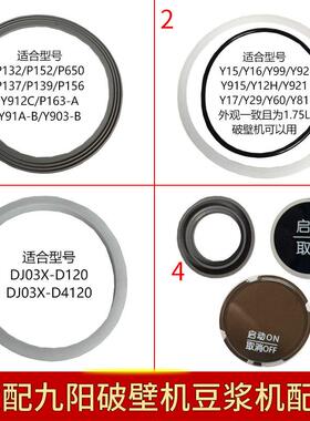 适合九阳破壁机豆浆机配件L13Y19Y21Y91Y91S密封圈按钮小圈硅胶圈