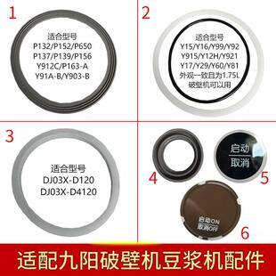 适合九阳破壁机豆浆机配件L13Y19Y21Y91Y91S密封圈按钮小圈硅胶圈