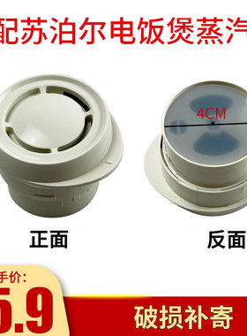 适配苏泊尔电饭煲配件CFXB30/40/50 YA3 YA6 YA8 YB3 YB6排气阀蒸