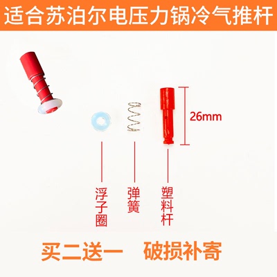 适合苏泊尔电压力锅配件冷气推杆CYSB50FB17Q/FH19Q/FC11/FB5Q