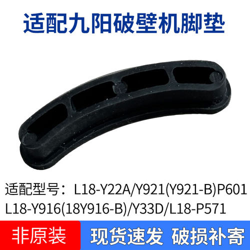 适合九阳破壁机料理机防滑脚垫配件Y22A/Y921BP601Y916/Y33D/P571