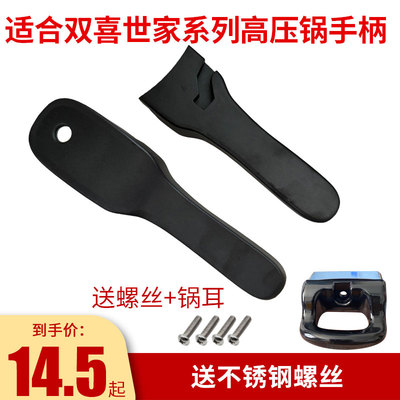 适合珠海双喜世家高压锅手柄配件 红喜喜压力锅把手18-20 22-26cm