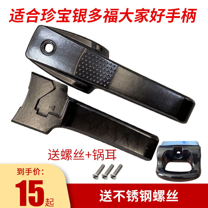 适合老式大家好银多福高压锅手柄 珍宝 家福铝压力锅手柄把手配件