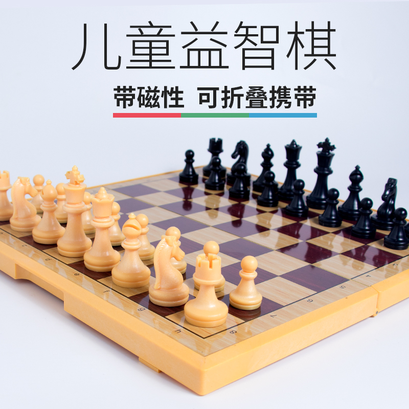 国际象棋儿童益智入门磁力