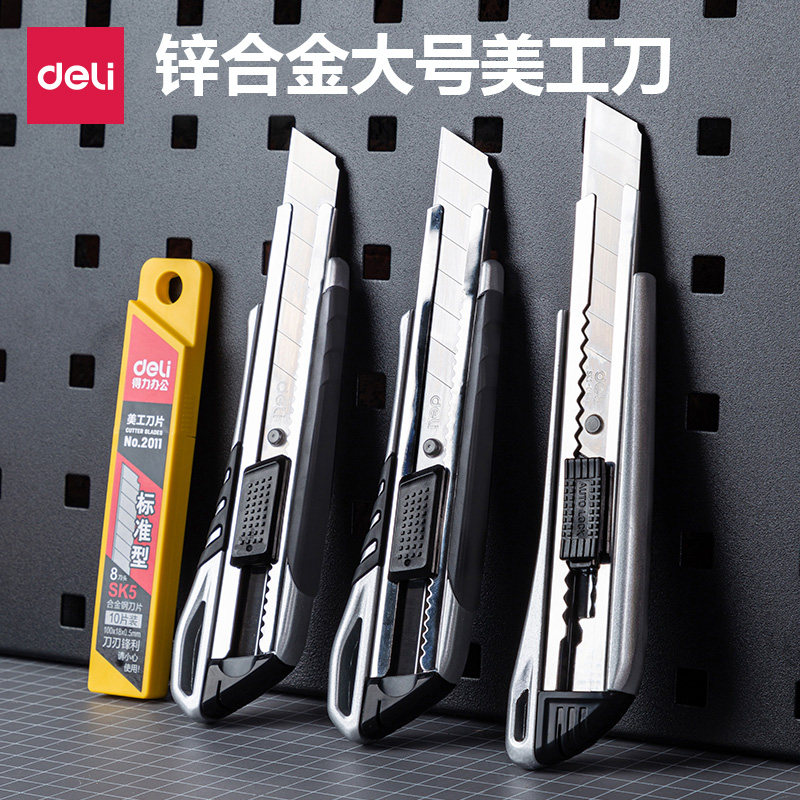 得力金钢美工刀加厚重型工业