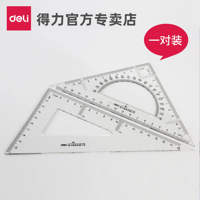 【凑单满9.9元包邮】得力6420/6430/6435/6425/6415塑料三角尺18/23/28/33cm三角板学生文具尺子绘图使用仪尺