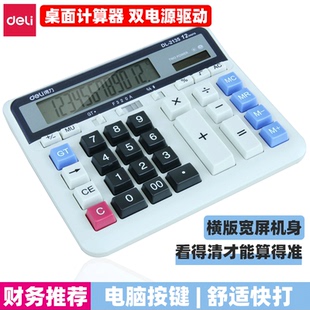 得力2135计算器财务专用太阳能大按键多功能会计电脑键盘设计办公银行大屏计算器办公用品