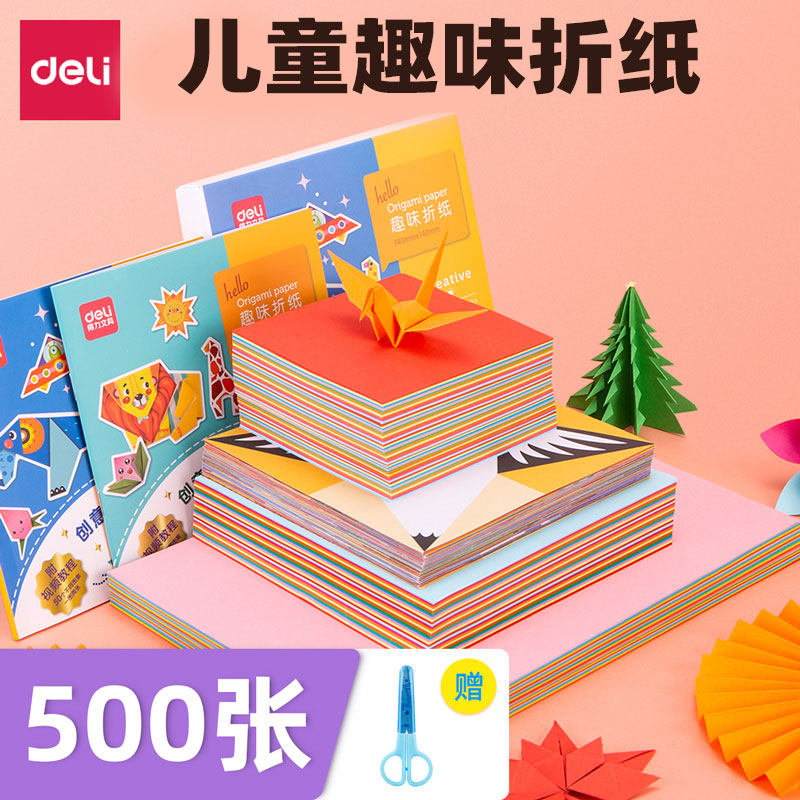 得力6407手工折纸幼儿园彩纸儿童彩色卡纸正方形千纸鹤玫瑰花折纸材料DIY纸加厚手工制作纸剪纸小班卡纸批发