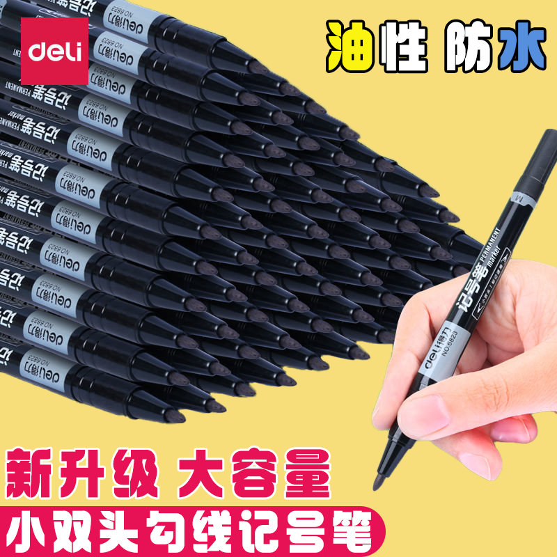 得力防水油性大容量粗细头记号笔