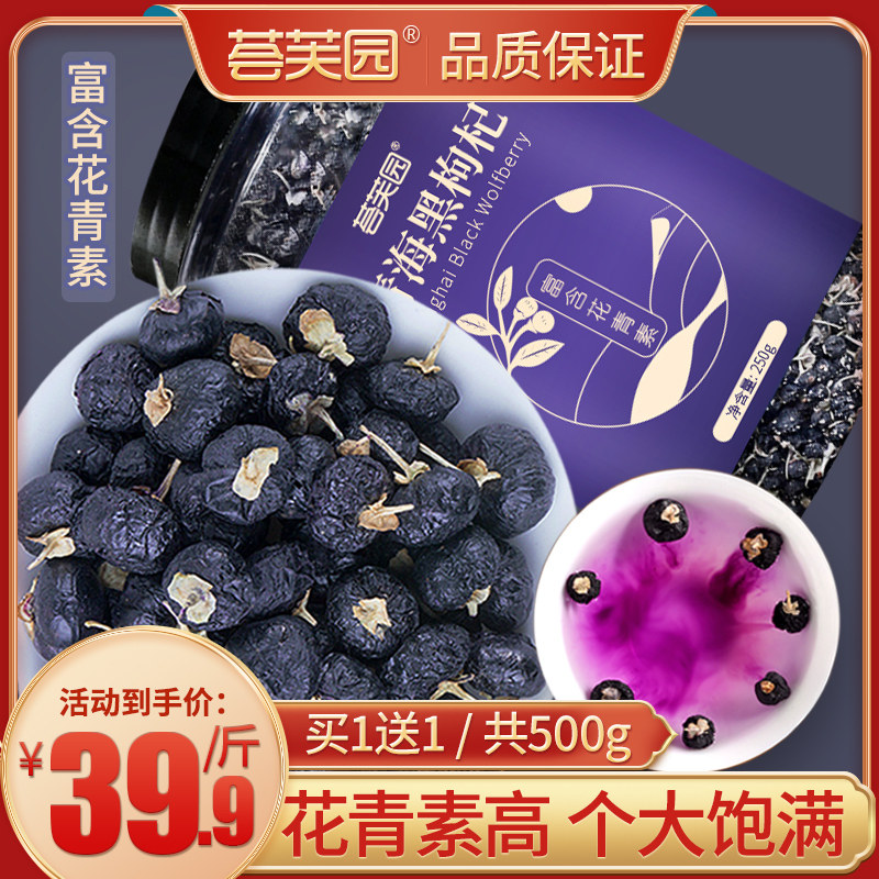 荟芙园青海黑枸杞500g正品免洗非宁夏野生构杞子男肾黑果苟杞茶|ruв категории традиционные питательный пища, Дереза обыкновенная и изделия, дереза - от Buy2taobao.com для оказания профессиональной услуги покупки агента Taobao
