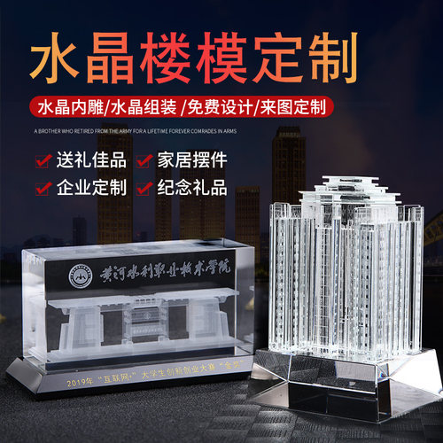 水晶模型定制三维立体楼留念商务