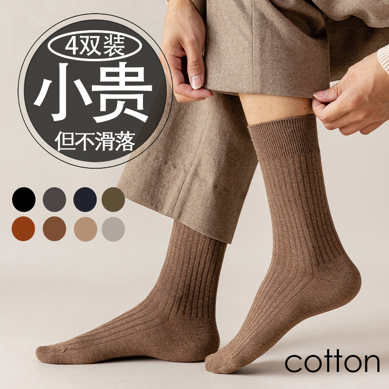 纯棉袜子男士全棉中筒袜吸汗休闲抗菌春秋冬季加厚长袜保暖商务袜