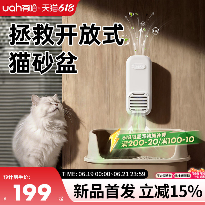 uah有哈宠物猫砂盆纳米净味器无耗材自动感应猫狗智能用品净化器