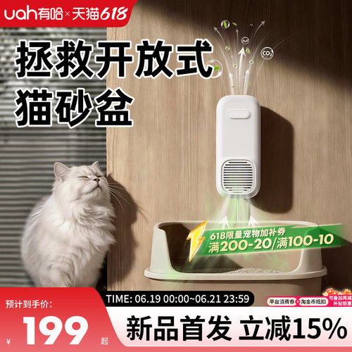 uah有哈宠物纳米净味器
