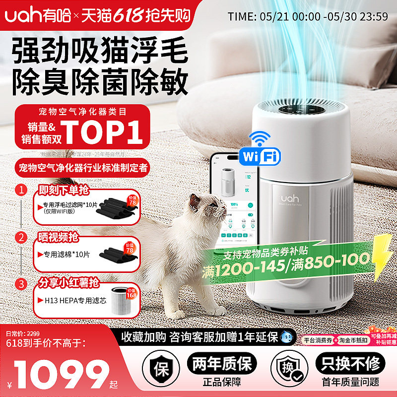 uah有哈宠物空气净化器WIFI版吸猫毛除浮毛神器养宠全自动除臭菌